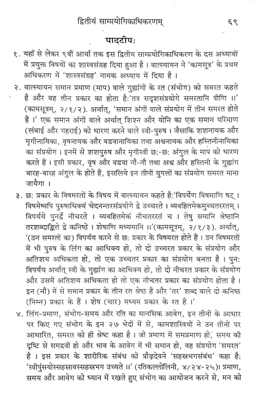 Kandarpachudamani (CSBG 220)